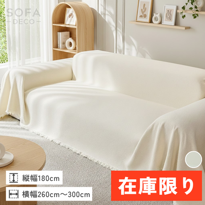 【即納】フラッフィーテディタッチマルチソファカバー〔防水対応〕