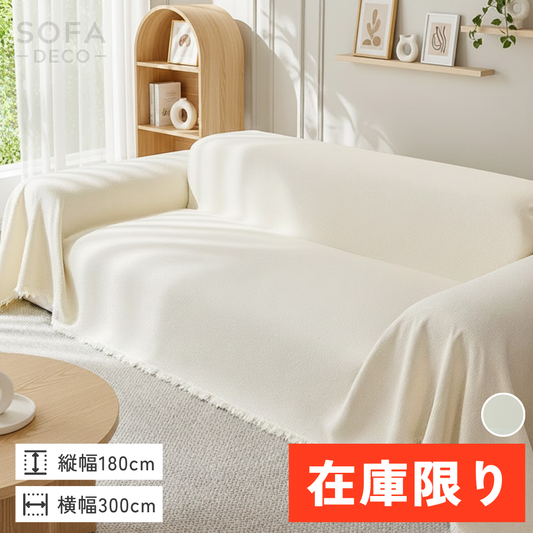 【即納】フラッフィーテディタッチマルチソファカバー〔防水対応〕