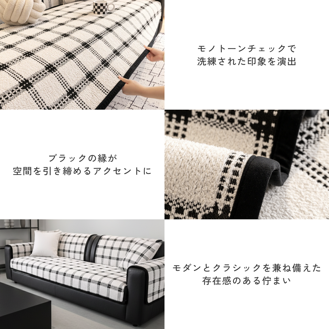 ノーブルチェックソファカバー