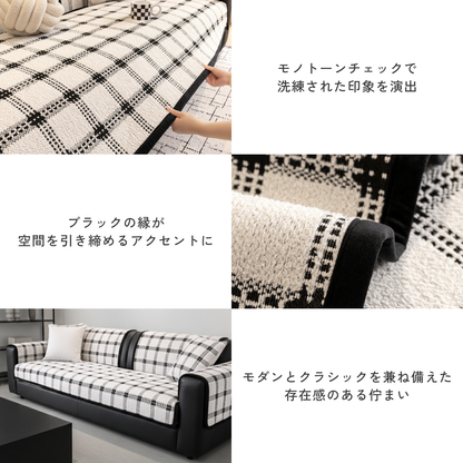 ノーブルチェックソファカバー