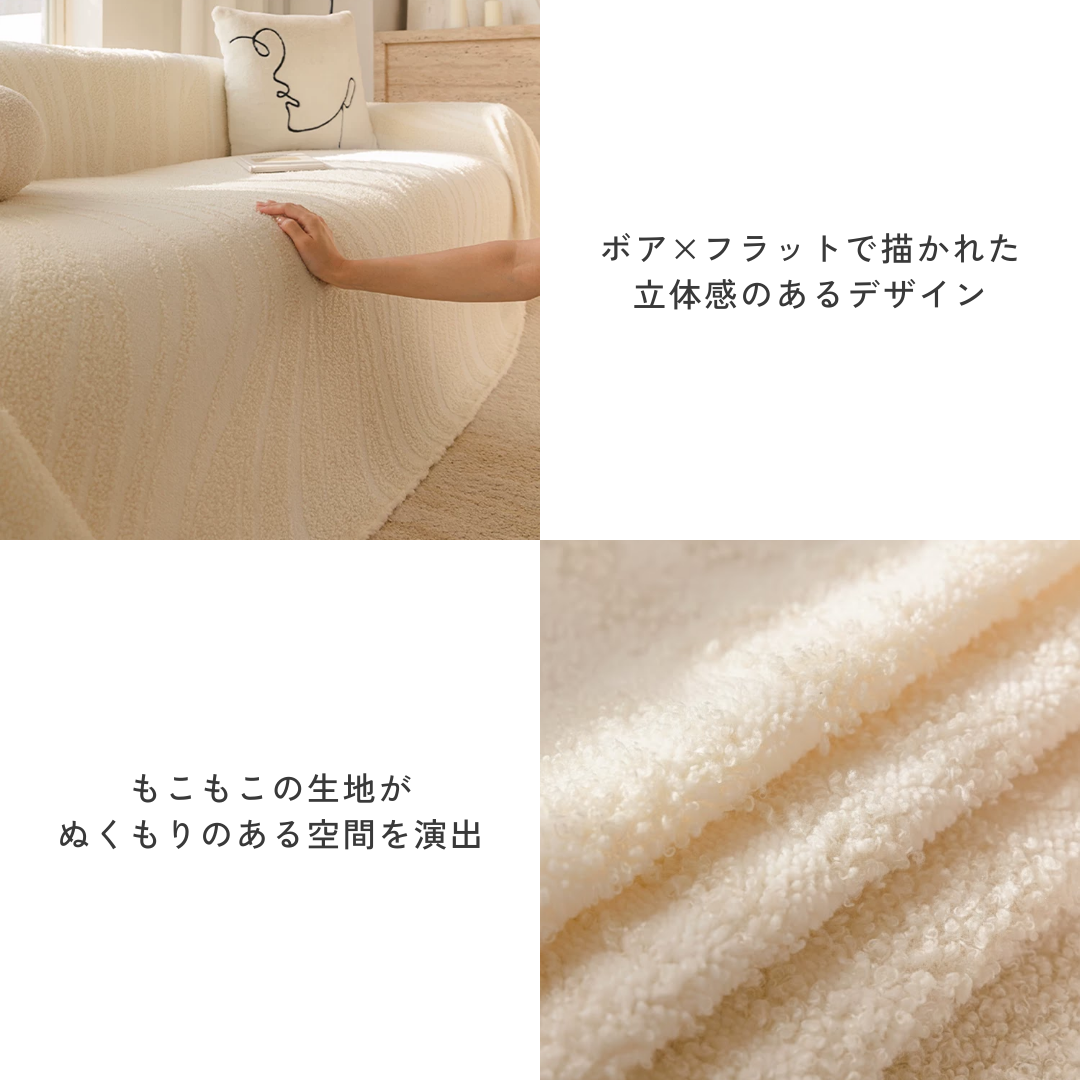 フロウラインソファカバー