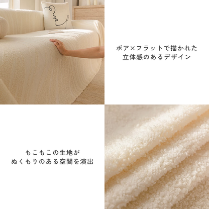 フロウラインソファカバー