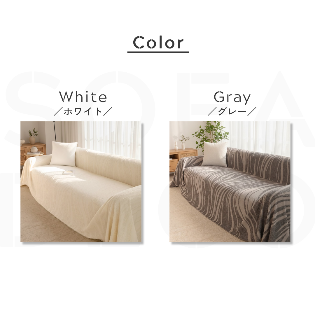 フロウラインソファカバー