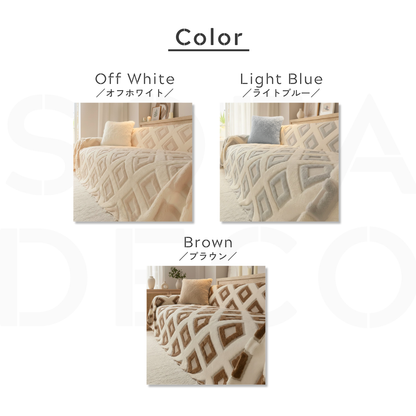 ダイヤリリーフフォルムソファカバー