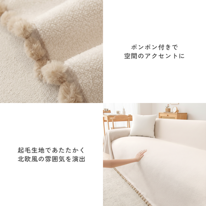 ソフトポンポンエッジソファカバー