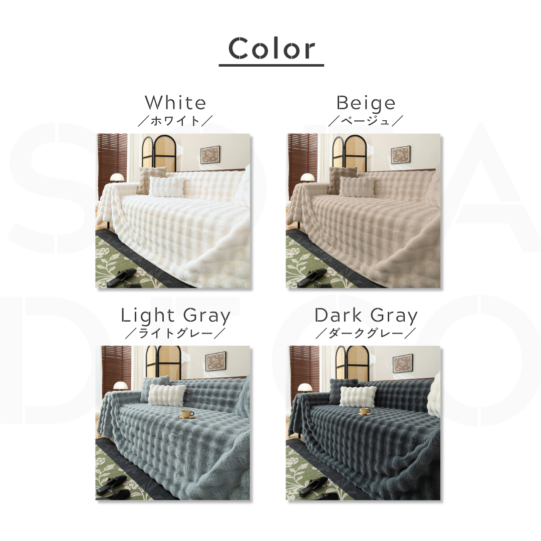 北欧風ナチュラルふわもこソファカバー〔滑り止め付き〕