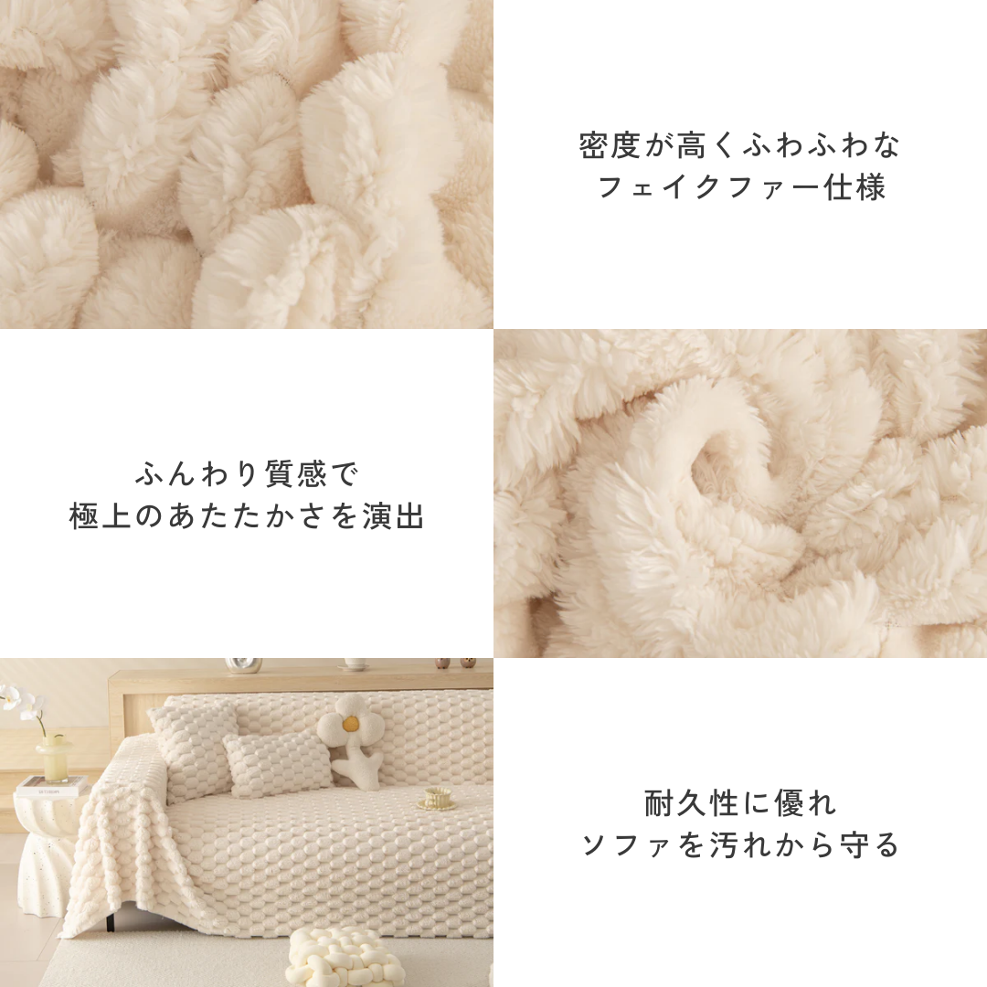 ホイップムースソファカバー