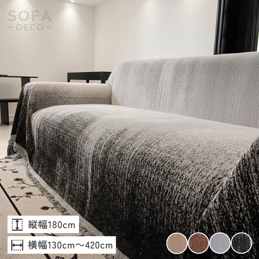 モードグラデーションソファカバー