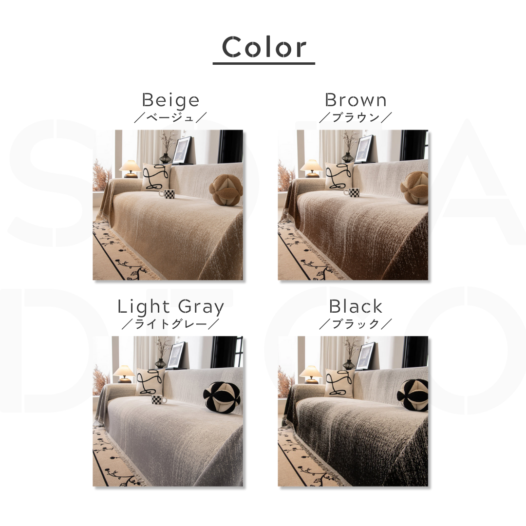 モードグラデーションソファカバー