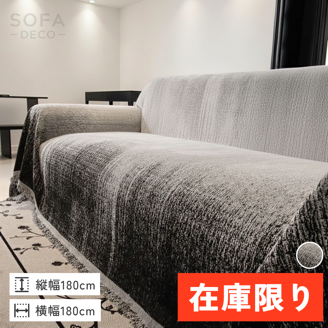 【即納】モードグラデーションソファカバー