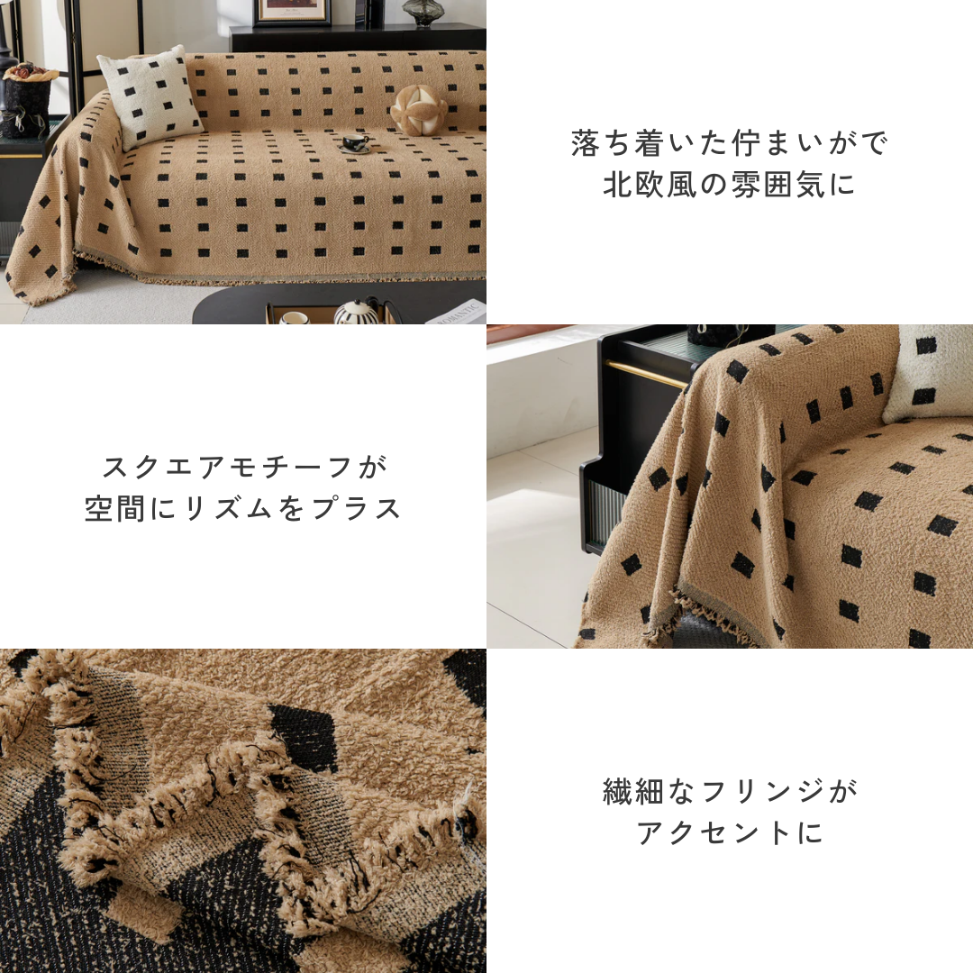 スクエアドットソファカバー