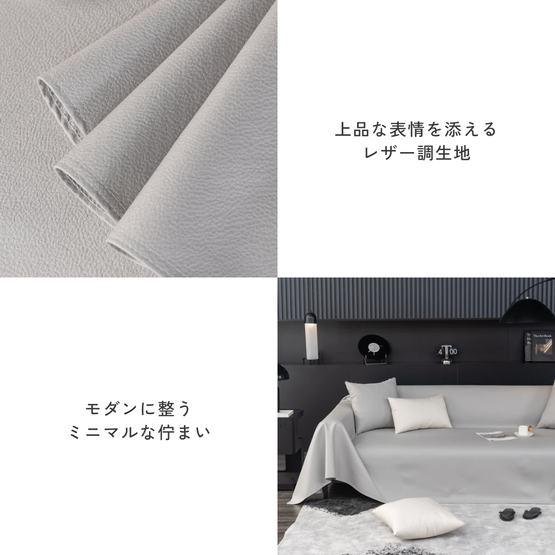 モダンレザータッチソファカバー〔防水対応〕