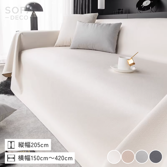 モダンレザータッチソファカバー〔防水対応〕