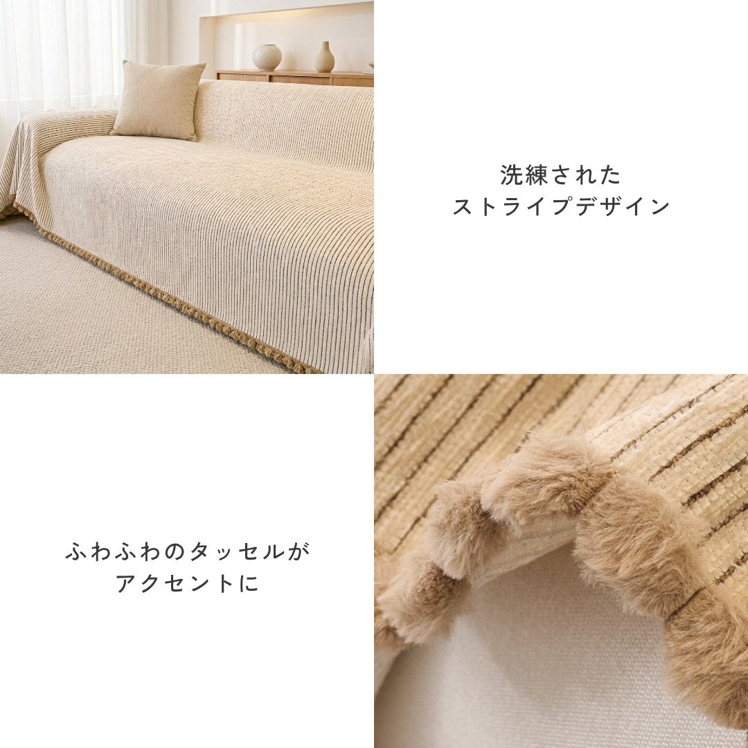 ソフトストライプポンポンソファカバー