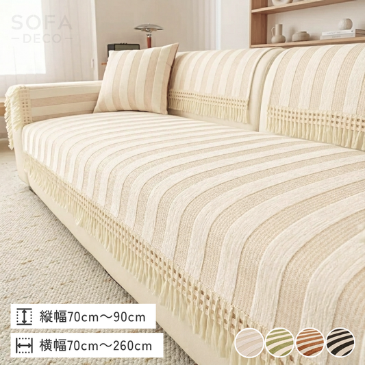 ワイドストライプソファカバー〔滑り止め付き〕