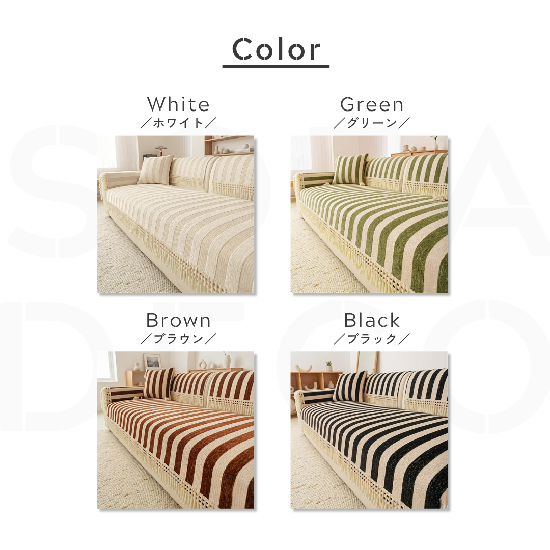 ワイドストライプソファカバー〔滑り止め付き〕