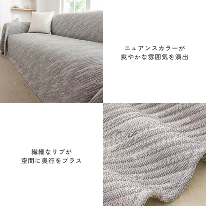 ノルディックニュアンスソファカバー