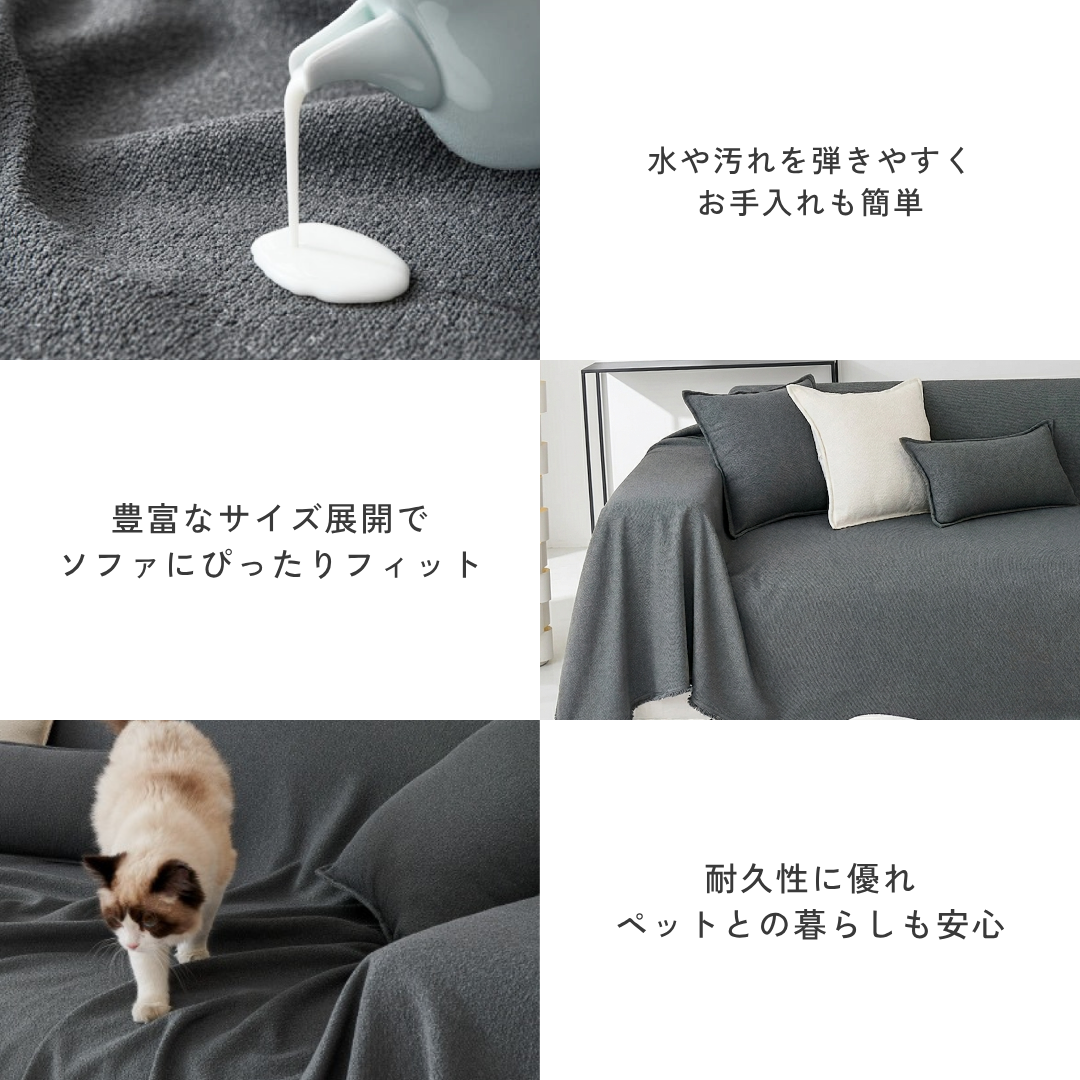 ニュアンスシンプルソファカバー〔防水対応〕