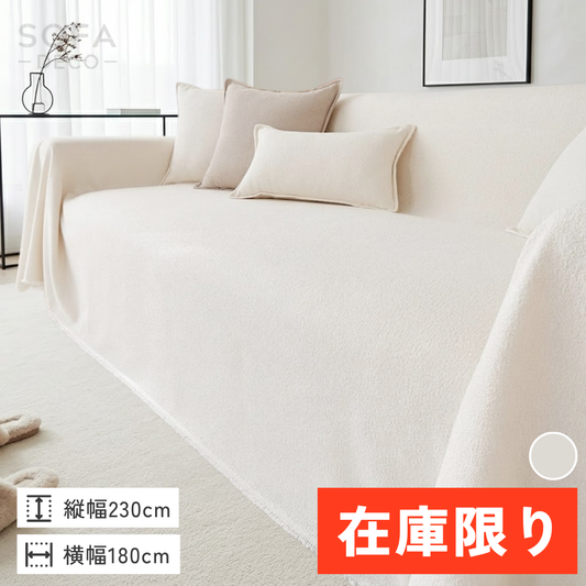 【即納】ニュアンスシンプルソファカバー〔防水対応〕