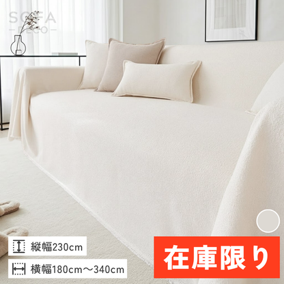 【即納】ニュアンスシンプルソファカバー〔防水対応〕