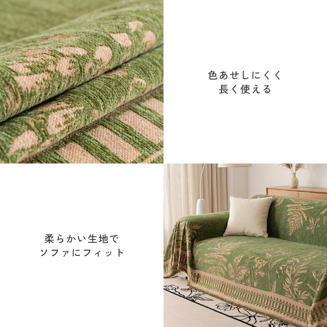 ナチュラルグリーンソファカバー