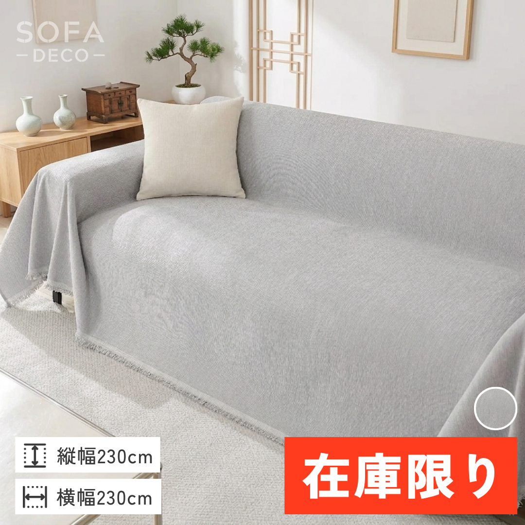 【即納】ピュアソフトタッチソファカバー