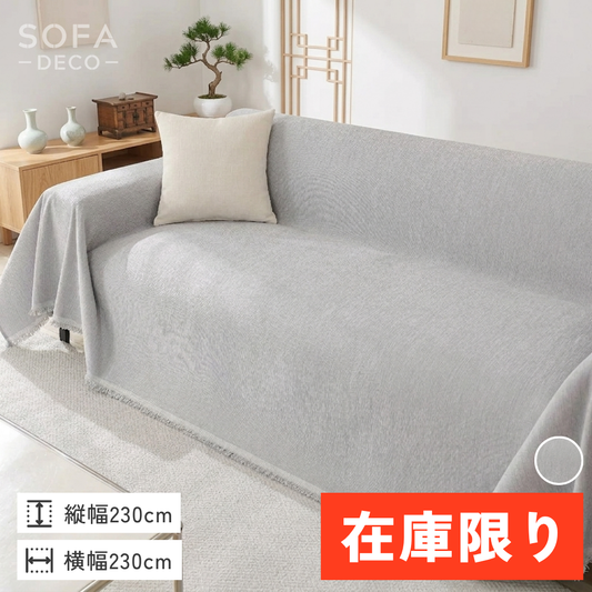 【即納】ピュアソフトタッチソファカバー