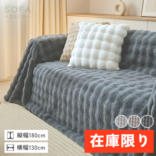 【即納】エアリーファーソファカバー