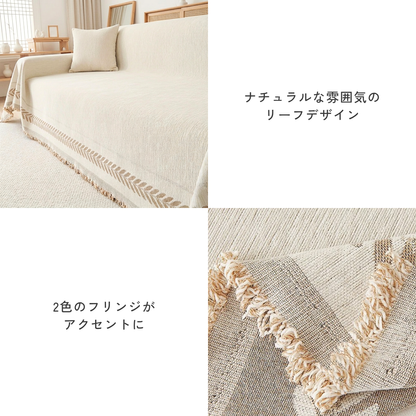 ボタニカルエッジソファカバー