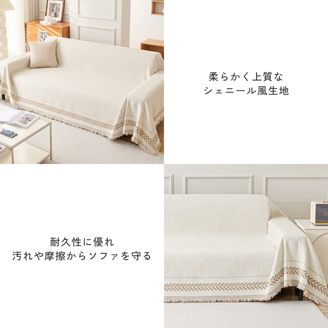 ボタニカルエッジソファカバー