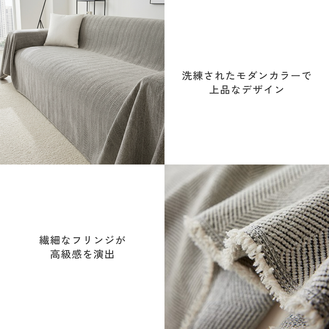 モダンヘリンボーンソファカバー