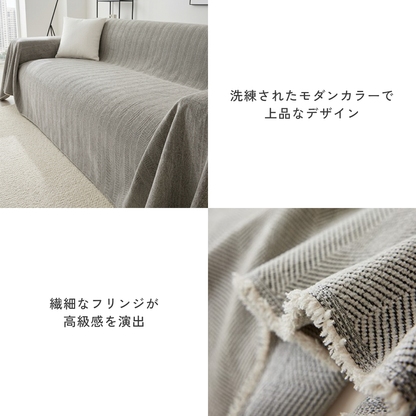 モダンヘリンボーンソファカバー