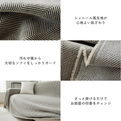 モダンヘリンボーンソファカバー