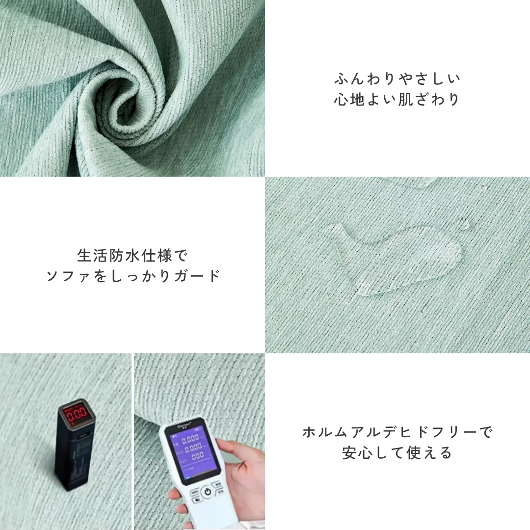 ピュアタッチソファカバー〔防水対応〕
