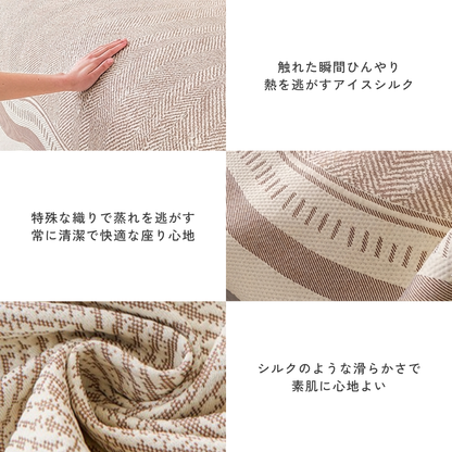 ソフトヘリンボーンソファカバー〔冷感 / 涼感〕