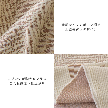 ソフトヘリンボーンソファカバー〔冷感 / 涼感〕