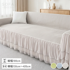 四人掛けのソファーカバー – SOFA DECO（ソファデコ）【公式