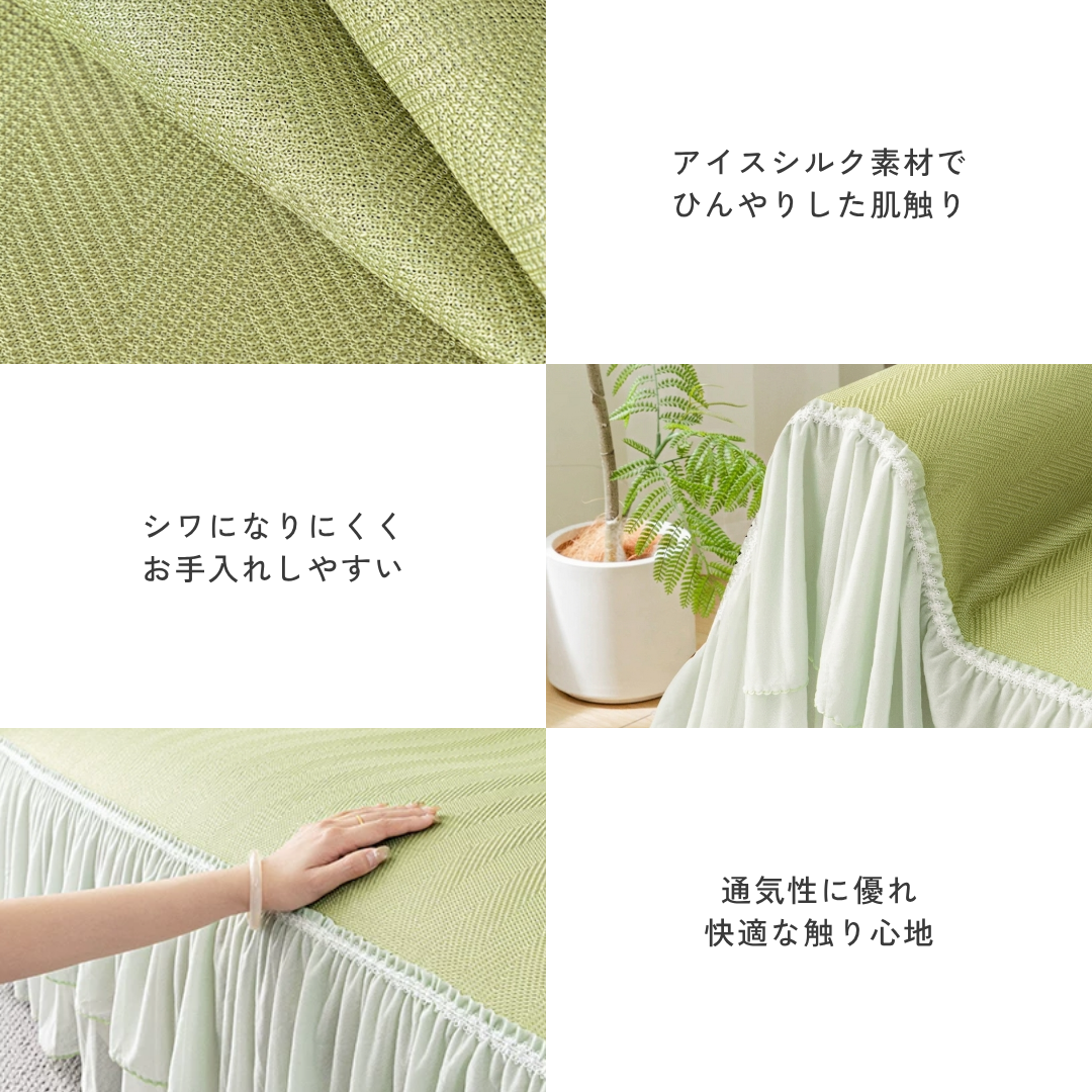 ミストシアーフリルソファカバー〔冷感 / 涼感〕