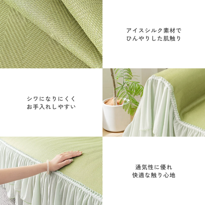 ミストシアーフリルソファカバー〔冷感 / 涼感〕