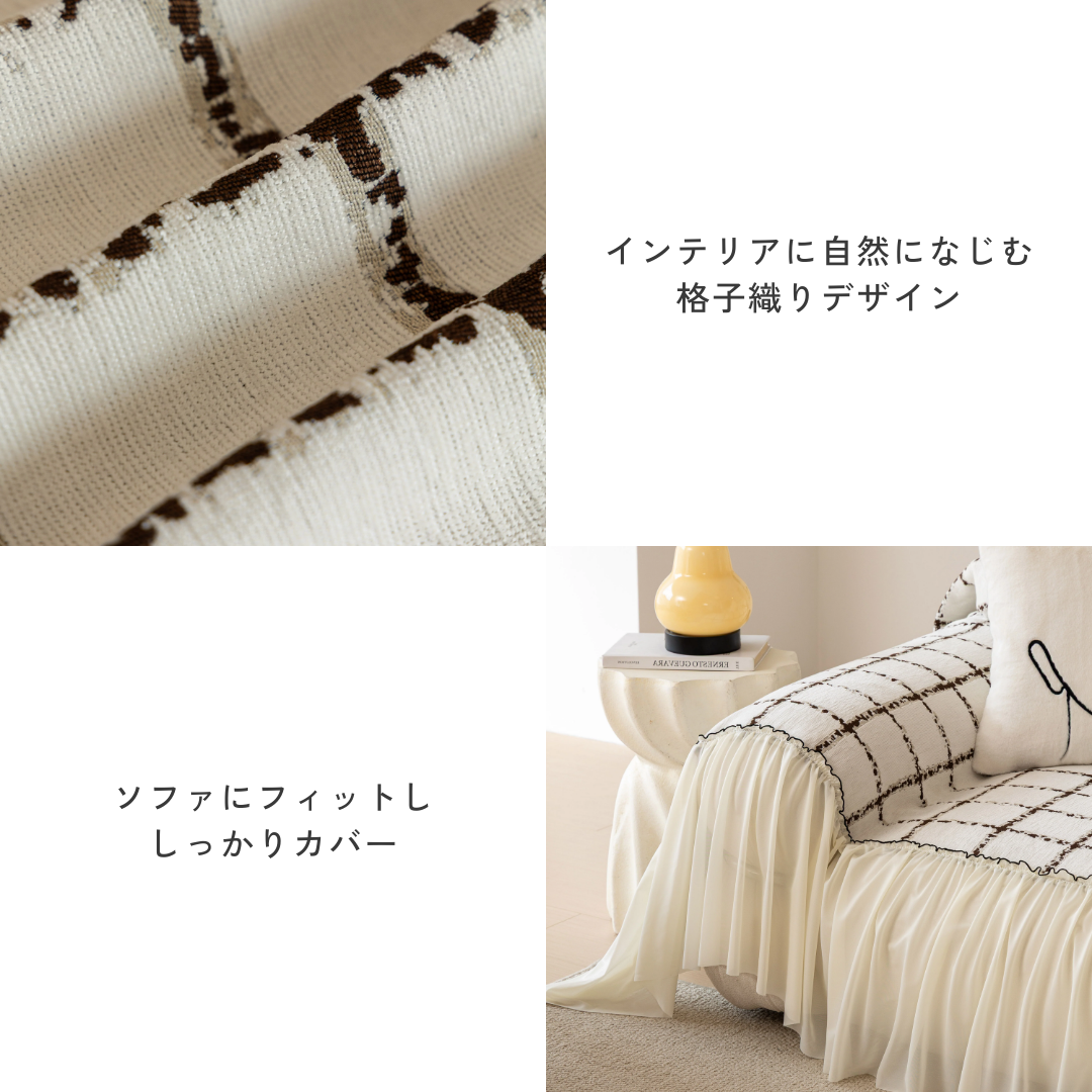 ナチュラルフリルチェックソファカバー