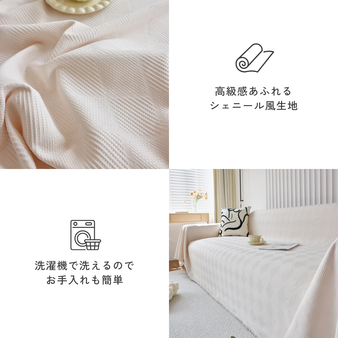 ダイヤレイヤーフリンジソファカバー