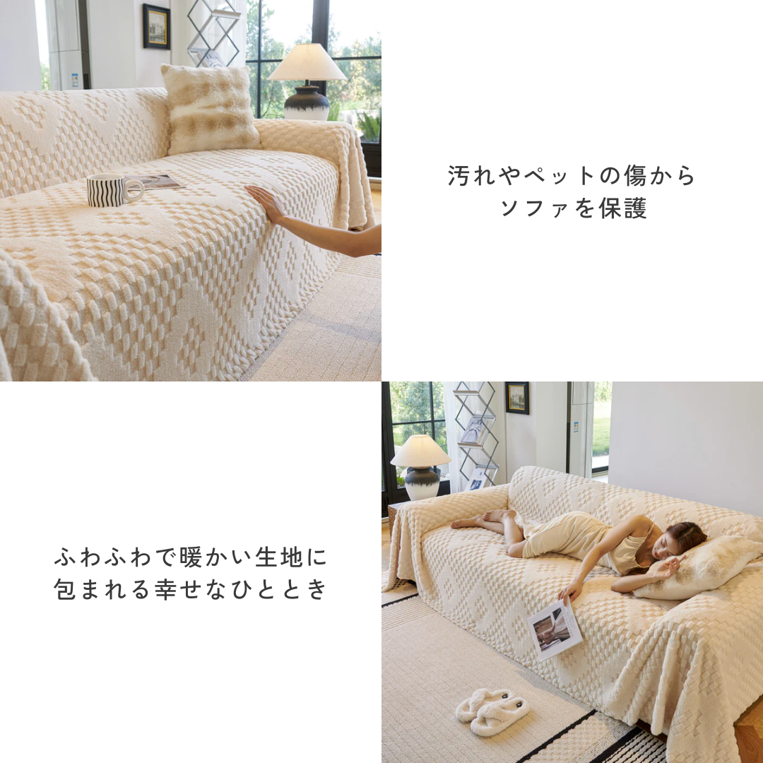 リッチテクスチャードソファカバー