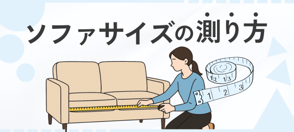 測り方