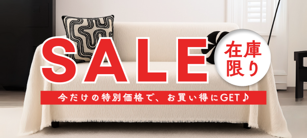 SALE中のカバー